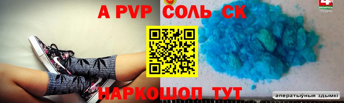 Alpha PVP крисы CK  А ПВП Соль  Чехов  Вход с VPN 