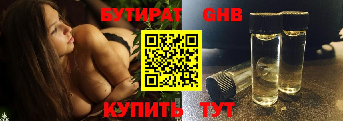 БУТИРАТ оксибутират Чехов