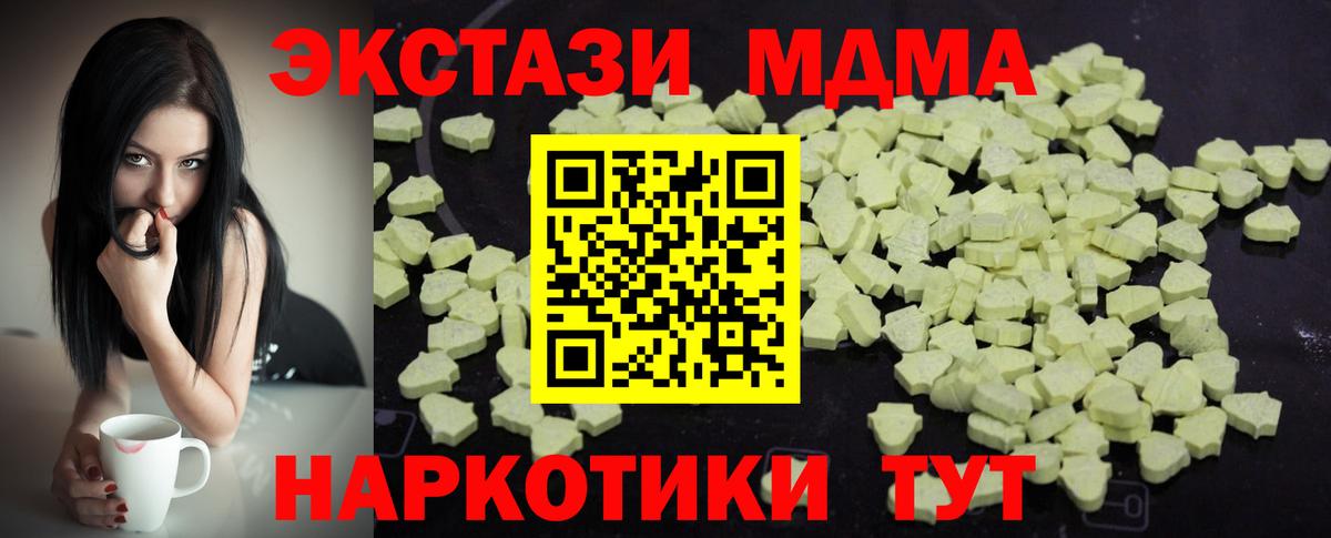 МДМА кристаллы  МДМА  Вход с VPN  Чехов  МДМА Molly 